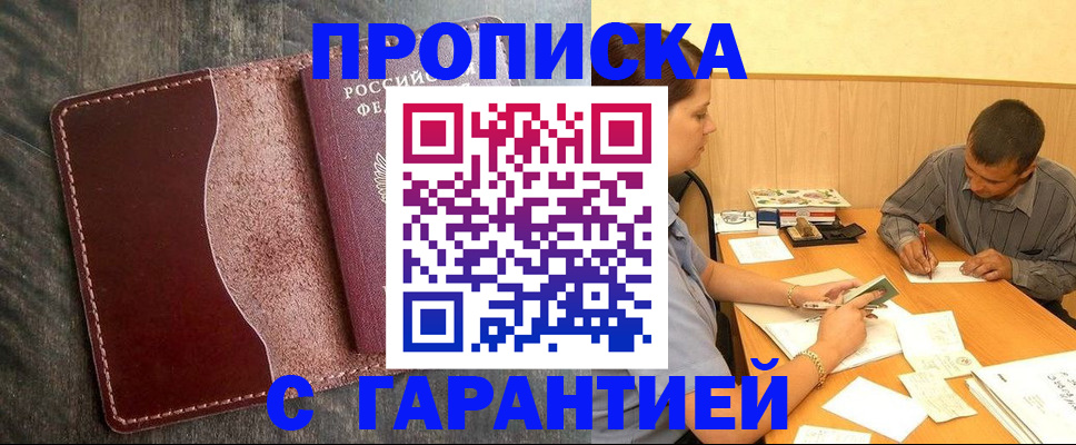 временная регистрация адрес в Чапаевске